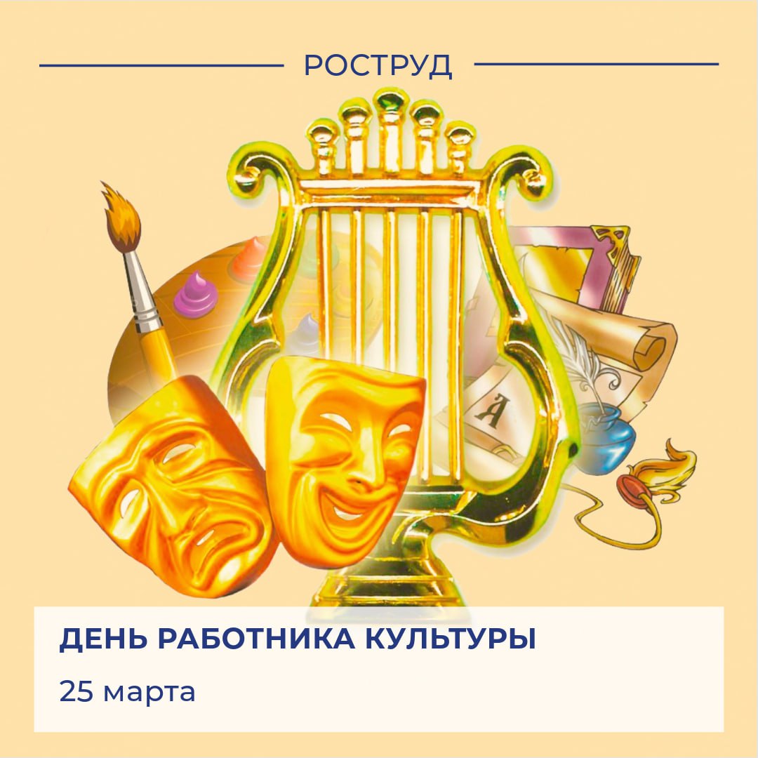 Ежегодно 25 марта в России чествуют всех людей, которые сохраняют и приумножают культурное богатство нашей страны.