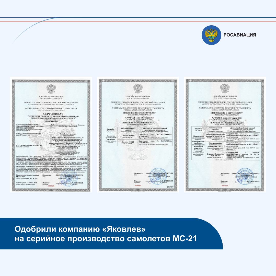 Одобрили компанию «Яковлев» на серийное производство самолетов МС-21