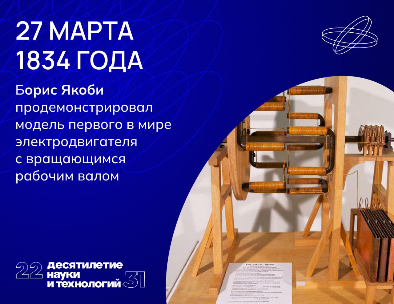 На замену паровым двигателям. Электротехнические устройства существовали и до этого изобретения, однако учёный считал их несовершенными.