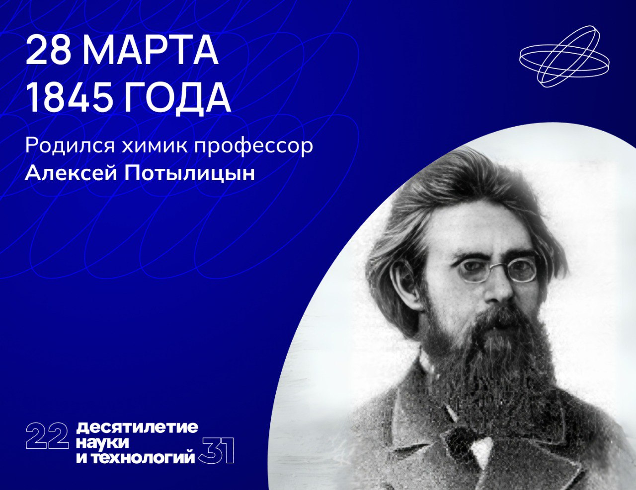 Будущий ученик Д. И. Менделеева родился в Красноярске в 1845 году. 