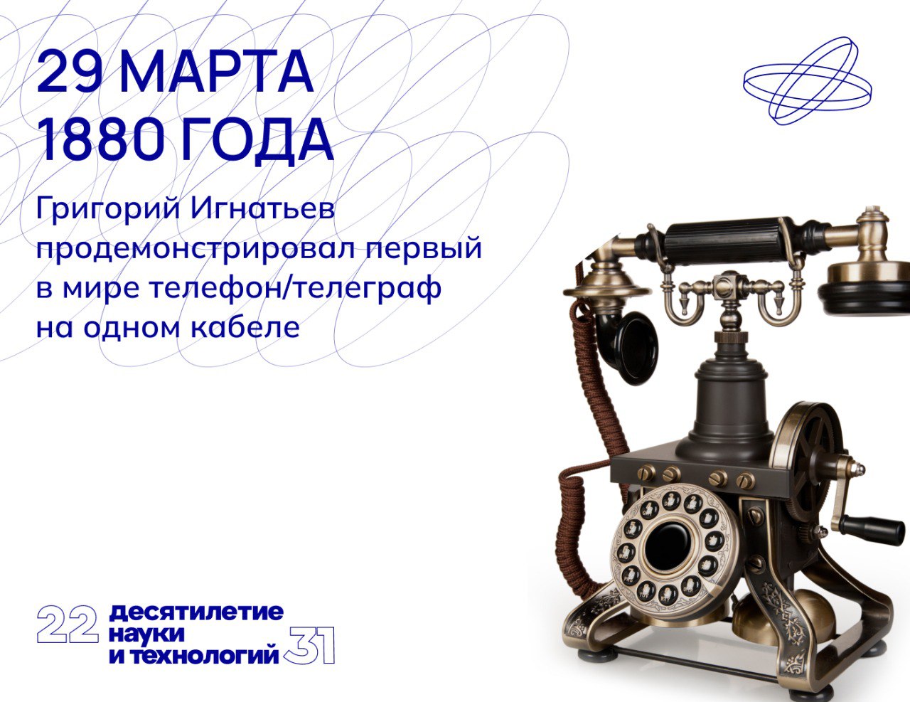 Учёные пытались придумать, как использовать телефон, подключив его к уже существующим телеграфным проводам. 