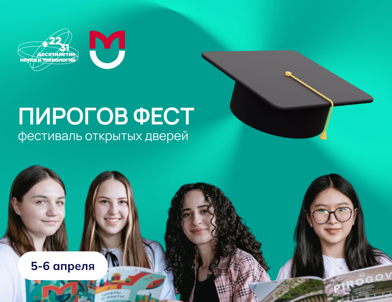 Российский национальный исследовательский медицинский университет имени Н.И. Пирогова приглашает провести целый день в самом сердце отечественной науки.