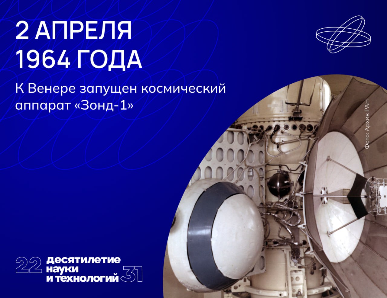 Стратегической задачей этого космического аппарата была посадка на поверхность Венеры. 
