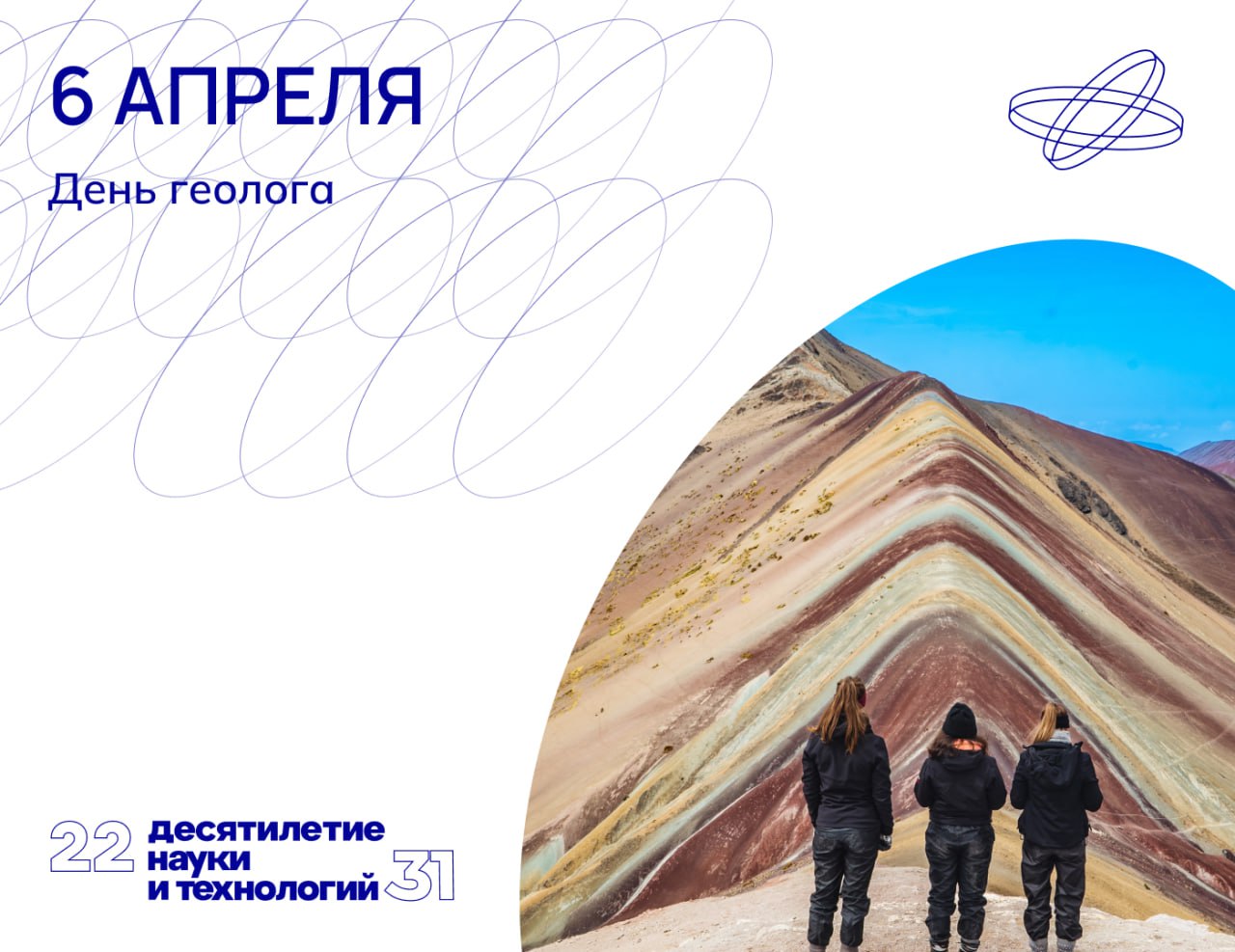 Первое воскресенье апреля отмечают маркшейдеры, проходчики шахт, геоморфологи, геомеханики, палеонтологи и геофизики.