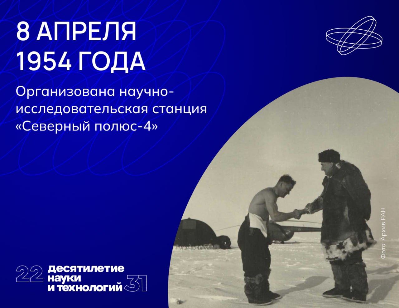 Три года на льдине