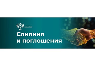 ФАС согласовала «Евроспортфинанс» ходатайство о приобретении 51% долей в уставном капитале «Сопка М».