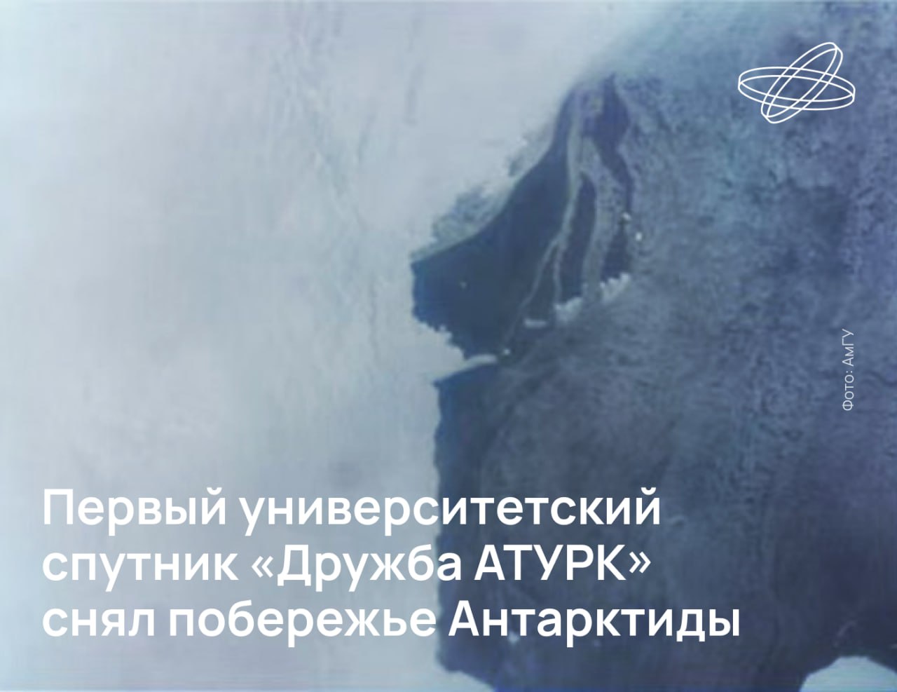 Запущенный с космодрома «Восточный» первый университетский российско-китайский спутник «Дружба АТУРК» завершил проверку бортового оборудования и приступил к выполнению научных заданий.