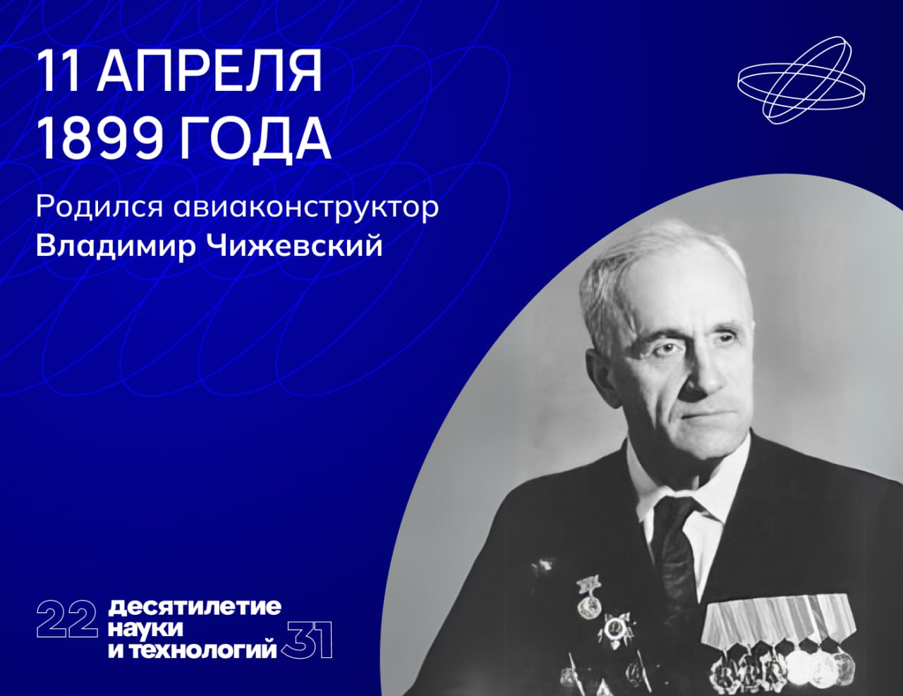 Владимир Чижевский лично причастен сразу к нескольким легендам советского авиастроения Владимир Чижевский лично причастен сразу к нескольким легендам советского авиастроения