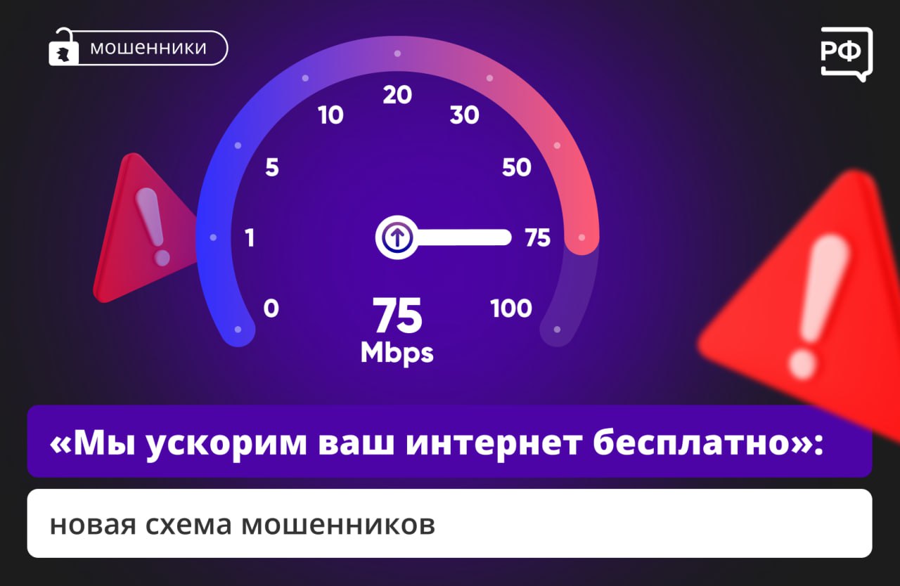 Если вам звонят и предлагают бесплатно повысить скорость интернета Если вам звонят и предлагают бесплатно повысить скорость интернета