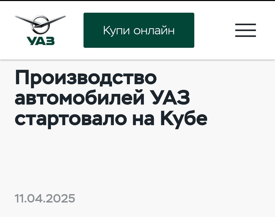 Продажи автомобилей УАЗ рухнули на российском рынке, следует из данных Автостата.
