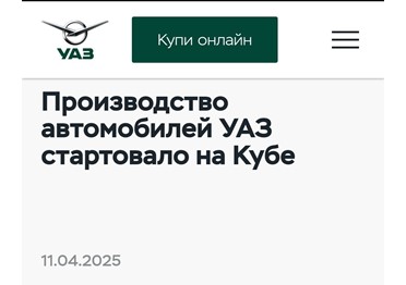 Продажи автомобилей УАЗ рухнули на российском рынке, следует из данных Автостата.