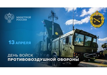 13 апреля – День войск противовоздушной обороны