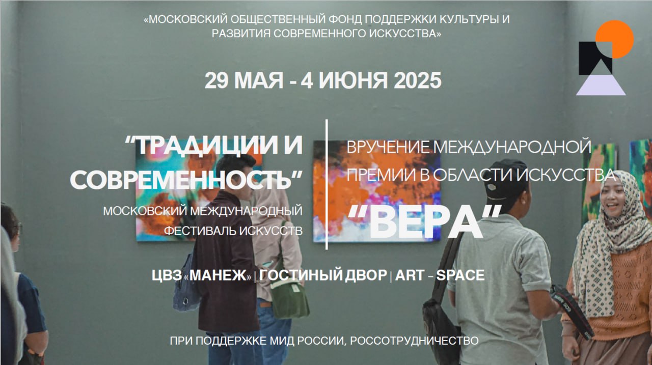 29-31 мая в Москве состоится открытие XIV Международного фестиваля искусств «Традиции и Современность».