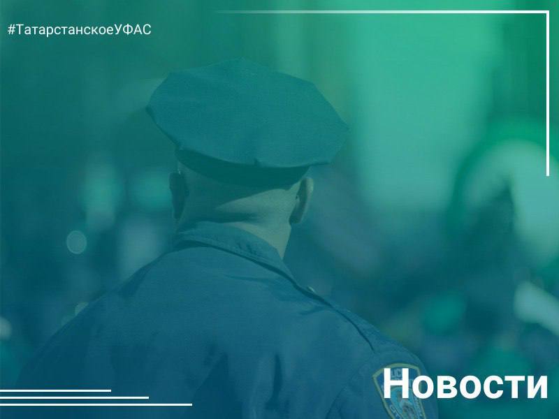  Татарстанское УФАС защитило школы и детсады Альметьевска от недобросовестного поставщика.