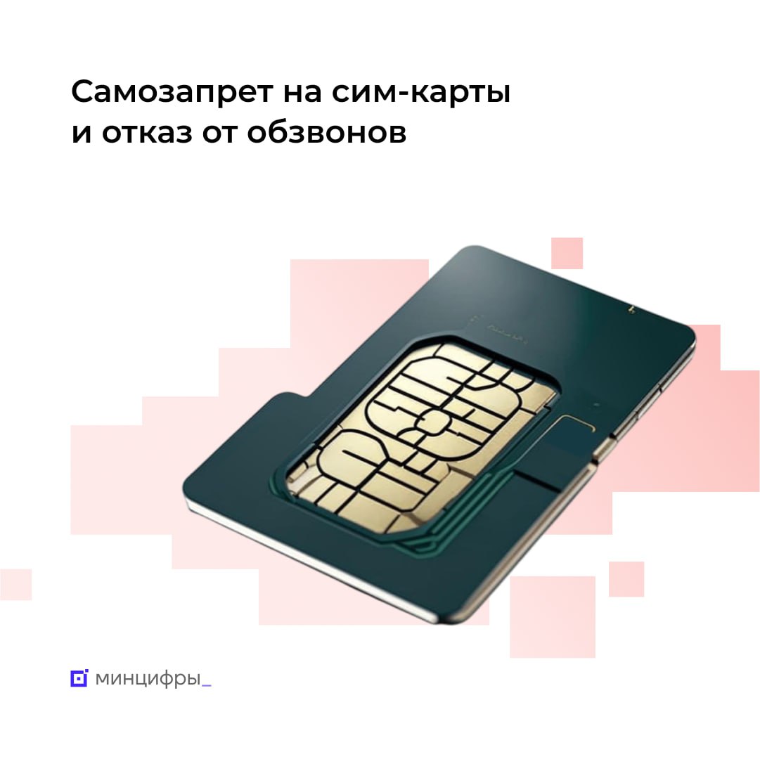  Новые меры безопасности: самозапрет на сим-карты и отказ от спама защитит от мошенников