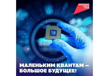 Квантовые технологии исследуют свойства и поведение мельчайших частиц, например электронов, нейтронов и фотонов. 