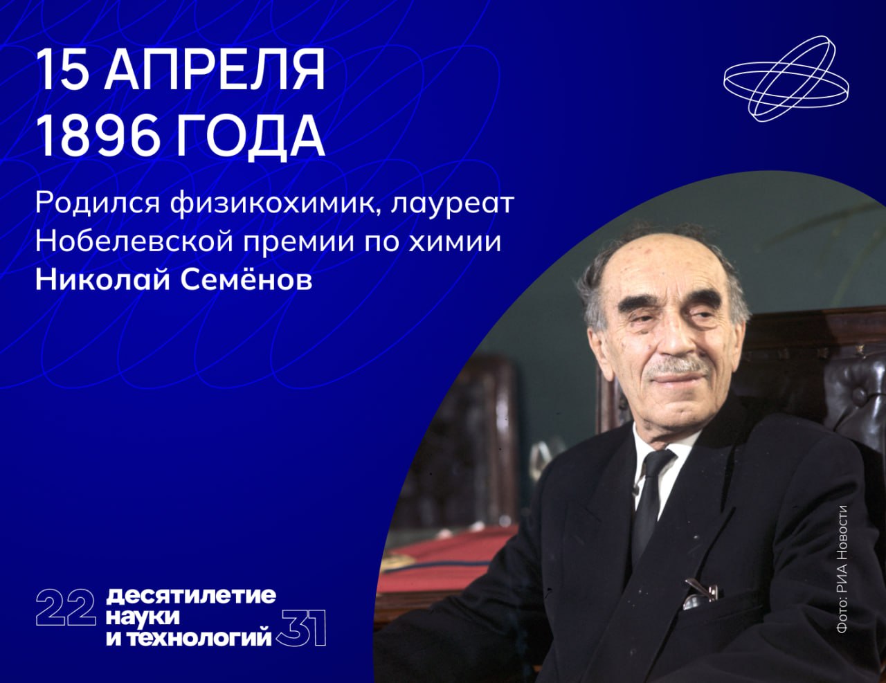 Всю свою жизнь Николай Семёнов изучал процессы разрушения