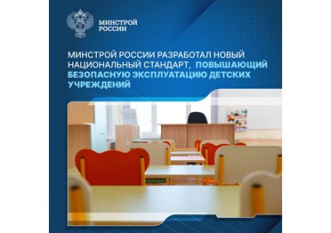 Минстрой России разработал новый национальный стандарт ГОСТ Р 71297-2024 «Блоки оконные и дверные