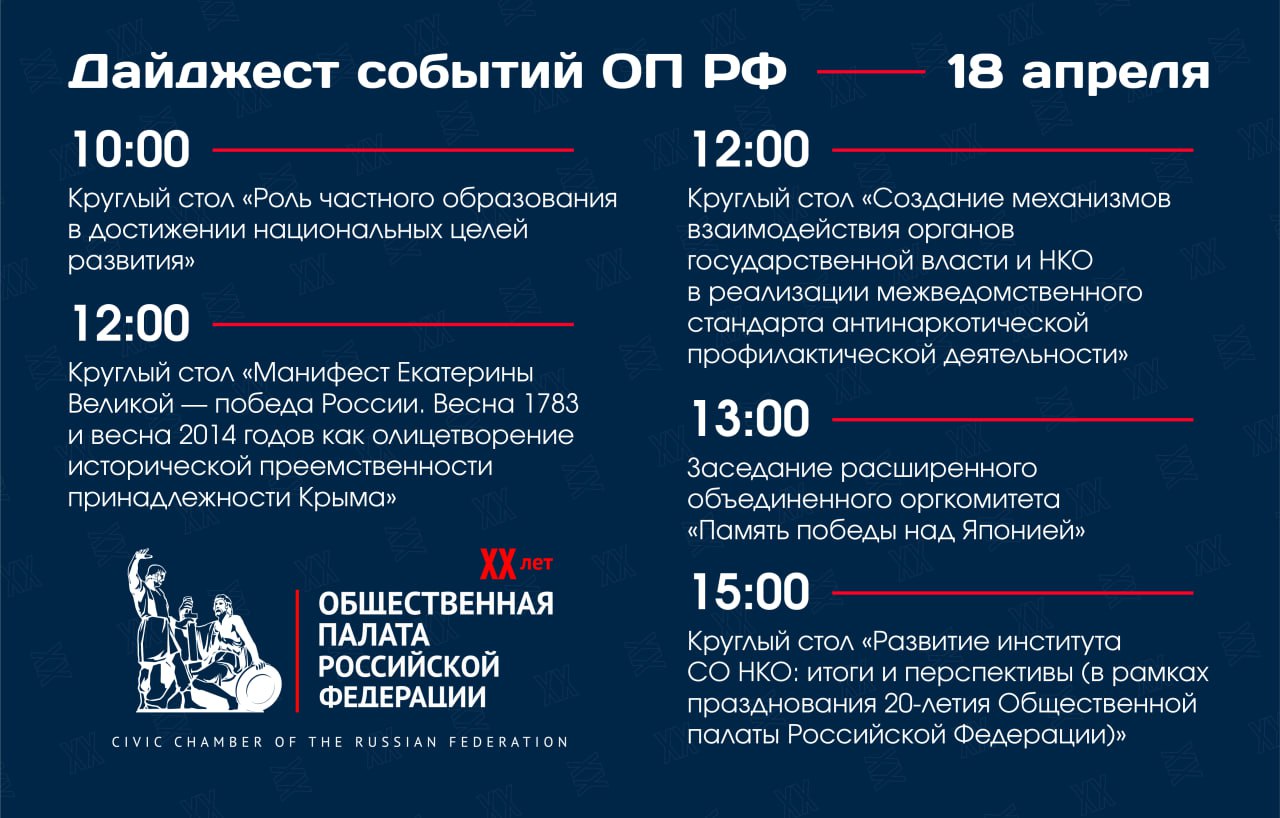 Рассказываем о мероприятиях, которые состоятся завтра на площадке Общественной палаты Рассказываем о мероприятиях, которые состоятся завтра на площадке Общественной палаты
