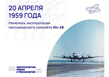 Среднемагистральный лайнер Ил-18 серийно выпускался на протяжении двух десятилетий 