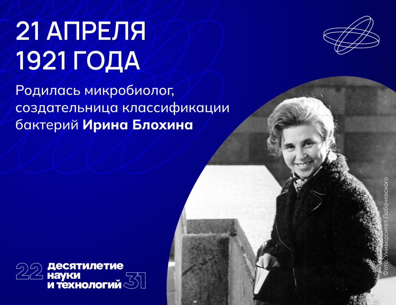 Будущий академик Ирина Блохина родилась в семье врачей: её отец был земским доктором, а старший брат — хирургом.