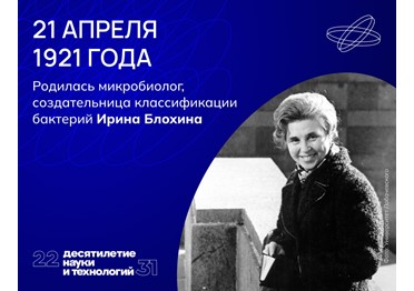 Будущий академик Ирина Блохина родилась в семье врачей: её отец был земским доктором, а старший брат — хирургом.
