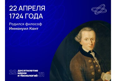 Знаменитый философ провёл в российском подданстве всего несколько лет