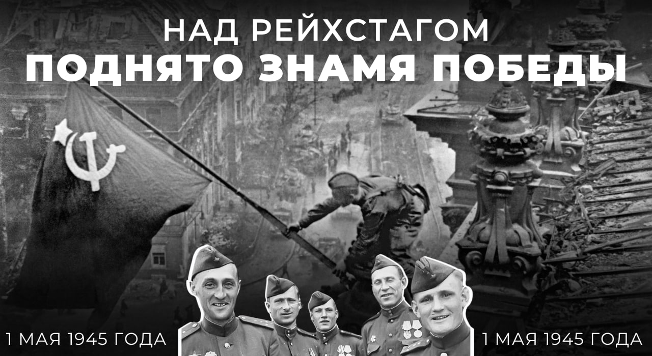 #Победа80