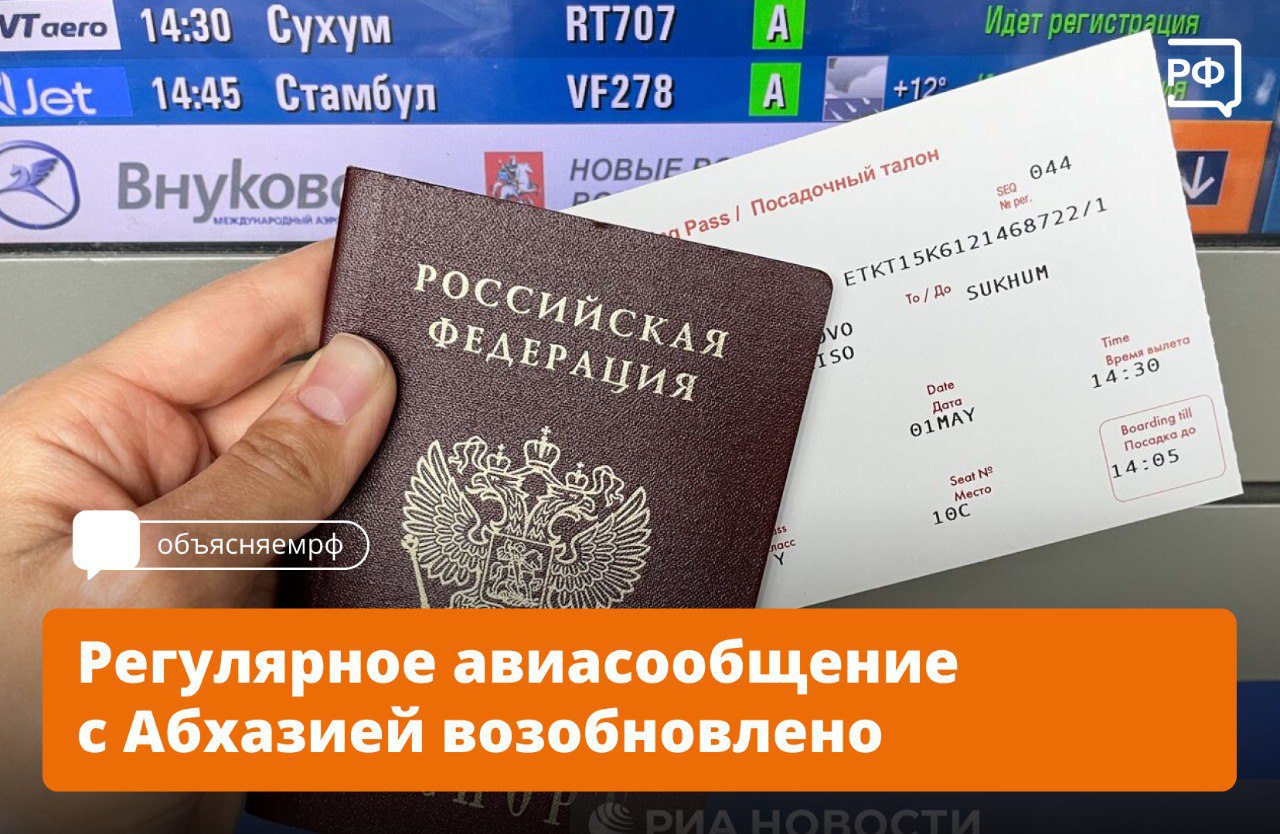 Россия и Абхазия восстановили прямое авиасообщение после 32-летнего перерыва. Сегодня первый регулярный рейс вылетел из столичного аэропорта Внуково в Сухум.