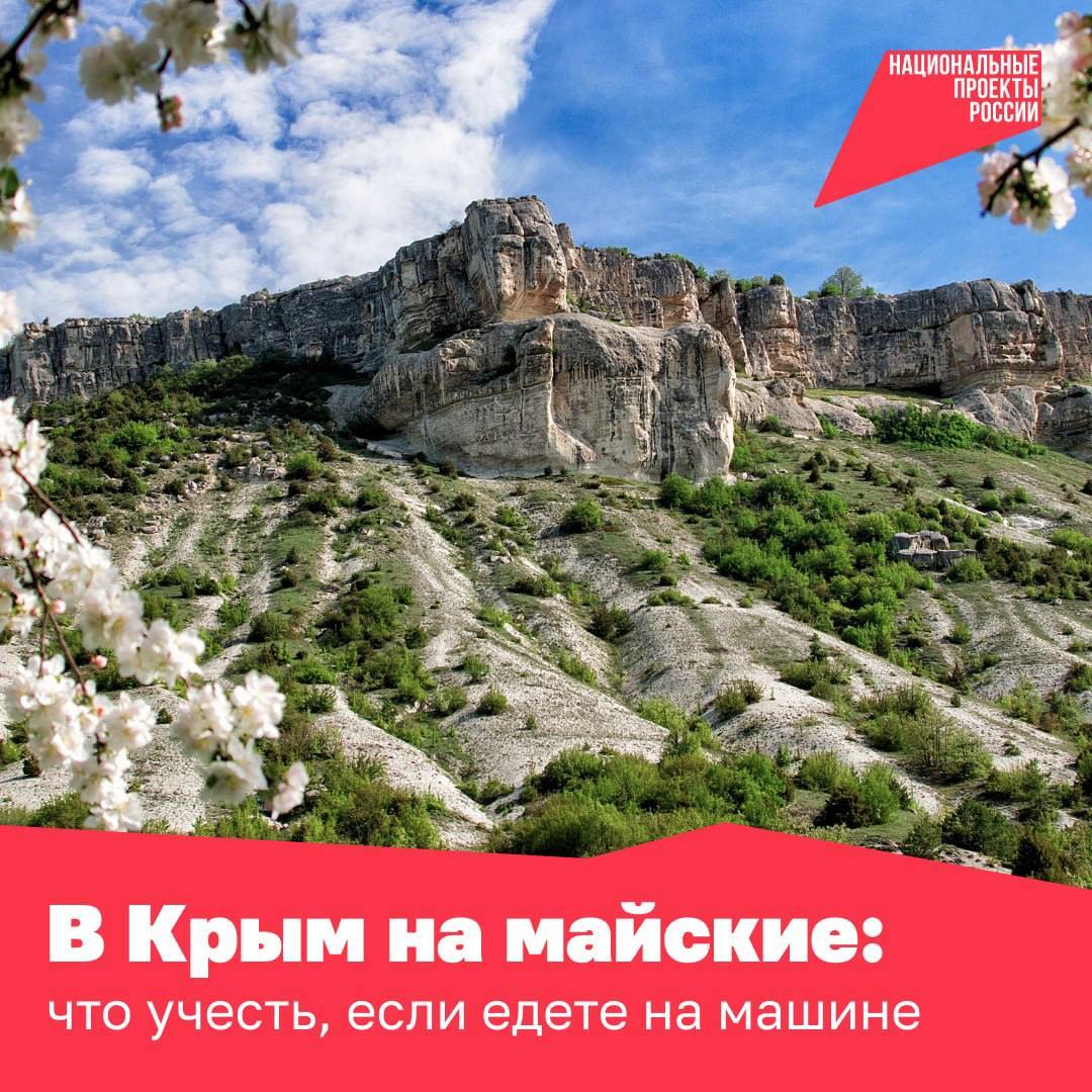  Самым популярным направлением для путешествий по России на майские праздники стал Крым.