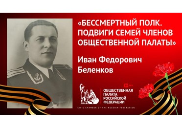 Никита Анисимов рассказал о подвигах своего деда Ивана Беленкова