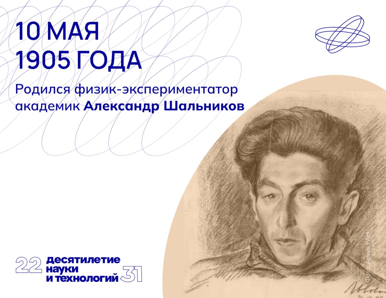 Там, где замерзает даже гелий и останавливается практически любое движение, Александр Шальников чувствовал себя как дома. 