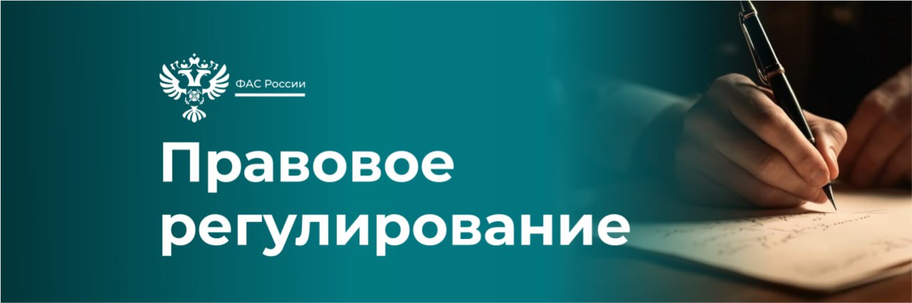 Президент России подписал закон о создании ГИС «Антикартель». 