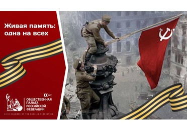 В ОП РФ состоялась презентация проекта по поиску и восстановлению заброшенных захоронений ветеранов Великой Отечественной войны 