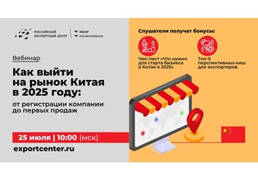 Россия и Китай продолжают усиливать экономические связи, а это значит: время заходить на рынок Поднебесной — сейчас.