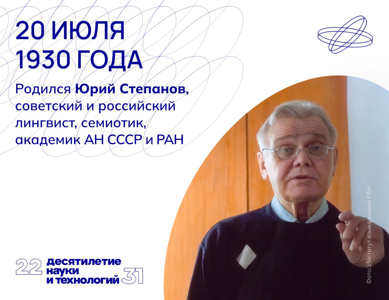 Архитектор языков и смыслов