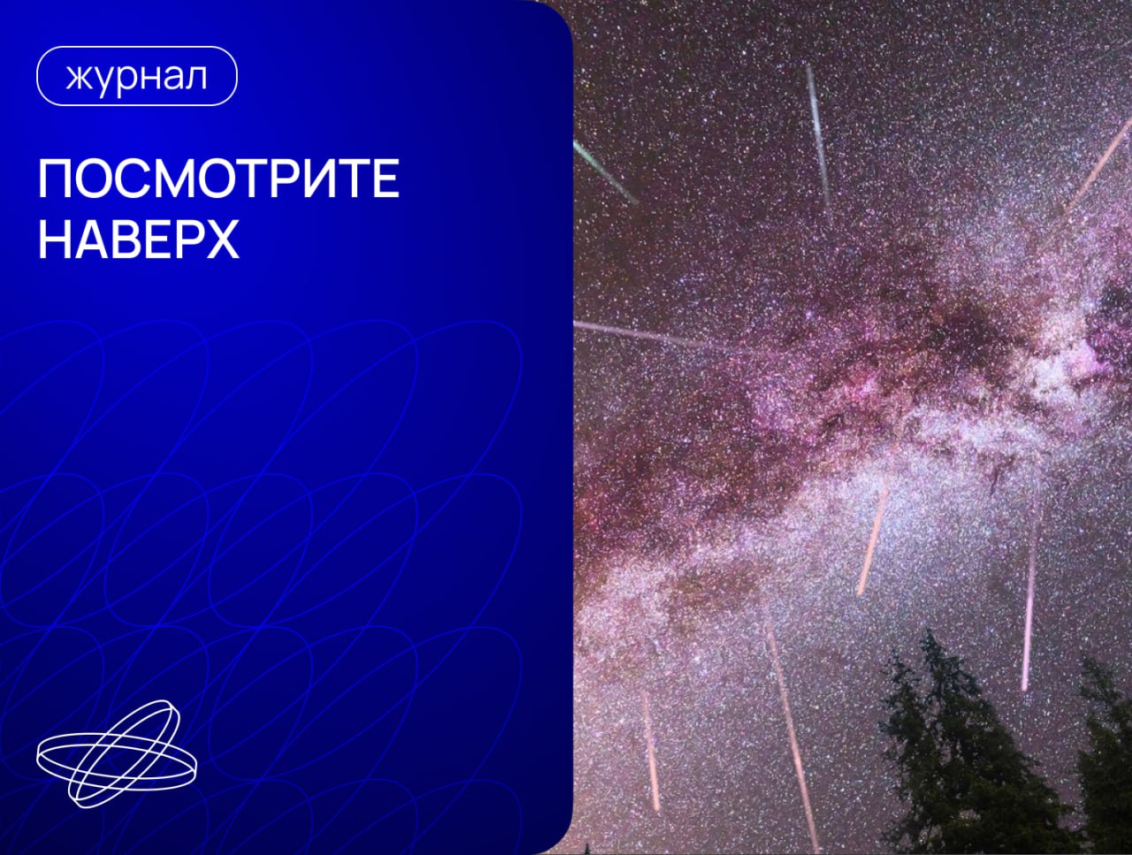  Как рождаются звёздные дожди и что скрывают метеориты