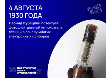 Прибор, сделавший Леонида Кубецкого знаменитым, дал возможность непосредственно регистрировать отдельные молекулярные, атомные и ядерные частицы