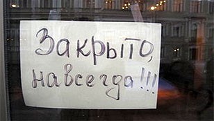 "Смертность" бизнеса в РФ впервые за три года превысила "рождаемость"