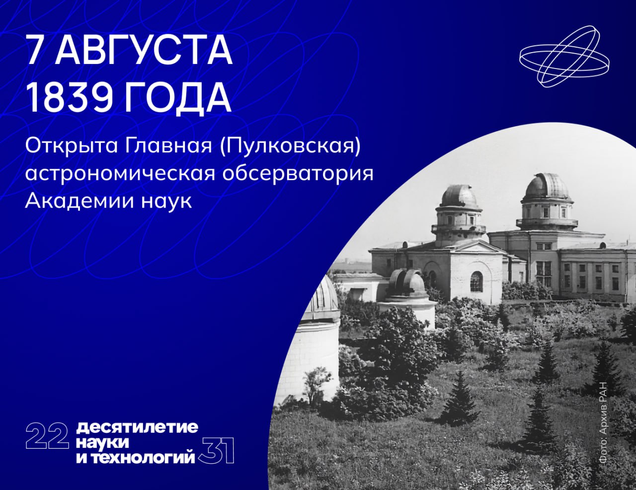 В Пулковской обсерватории исследуют ближний и дальний космос