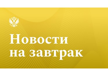  ТАСС: Объем ФНБ на 1 августа составил 13,08 трлн рублей
