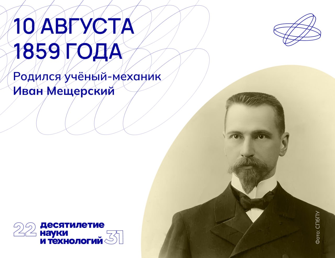 Центральной темой научных работ Ивана Мещерского практически всю его жизнь оставались тела и системы переменной массы. 