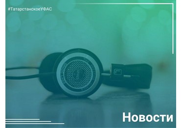  Закупка под один бренд: почему казанская филармония организовала торги, рассчитанные на единственного поставщика?
