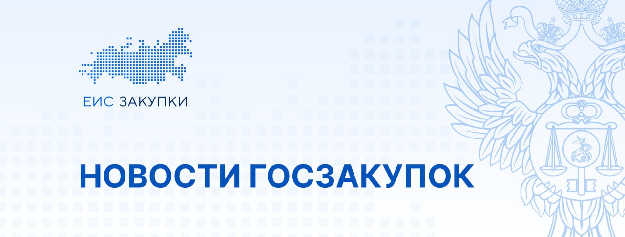   Об изменении реквизитов счетов заказчиков по закупкам в рамках Закона  44-ФЗ