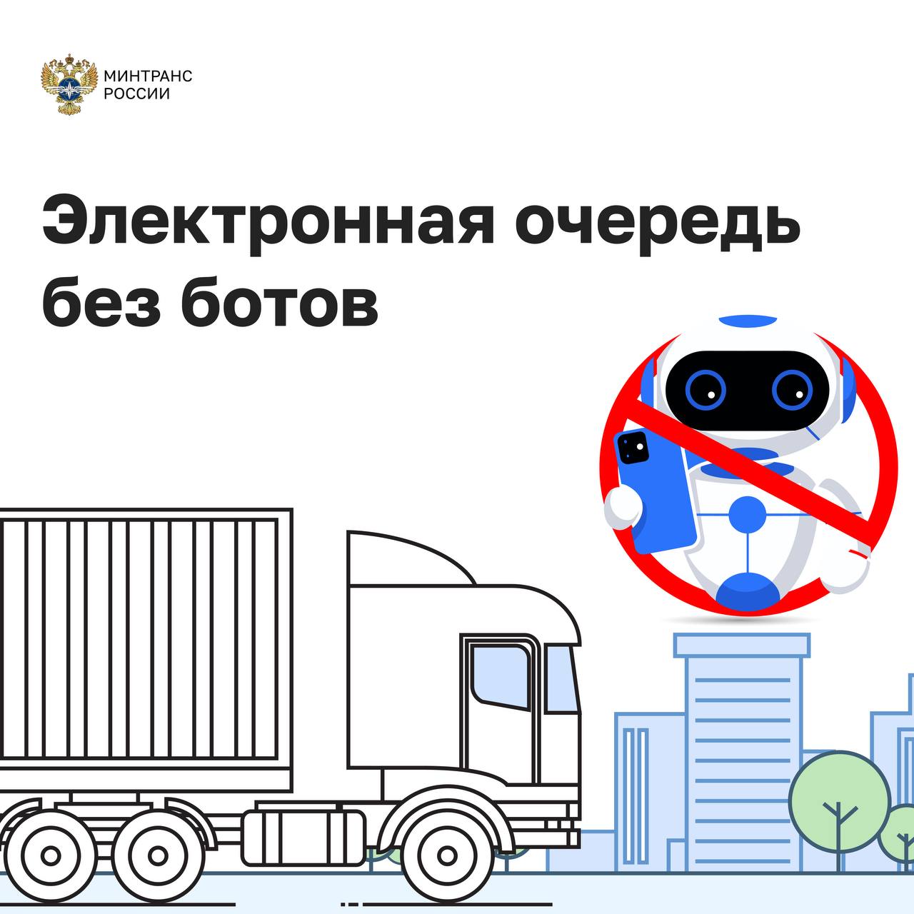 С 1 сентября за использование ботов при резервировании электронной очереди в ГИС ЭПД вводится блокировка на 30 дней