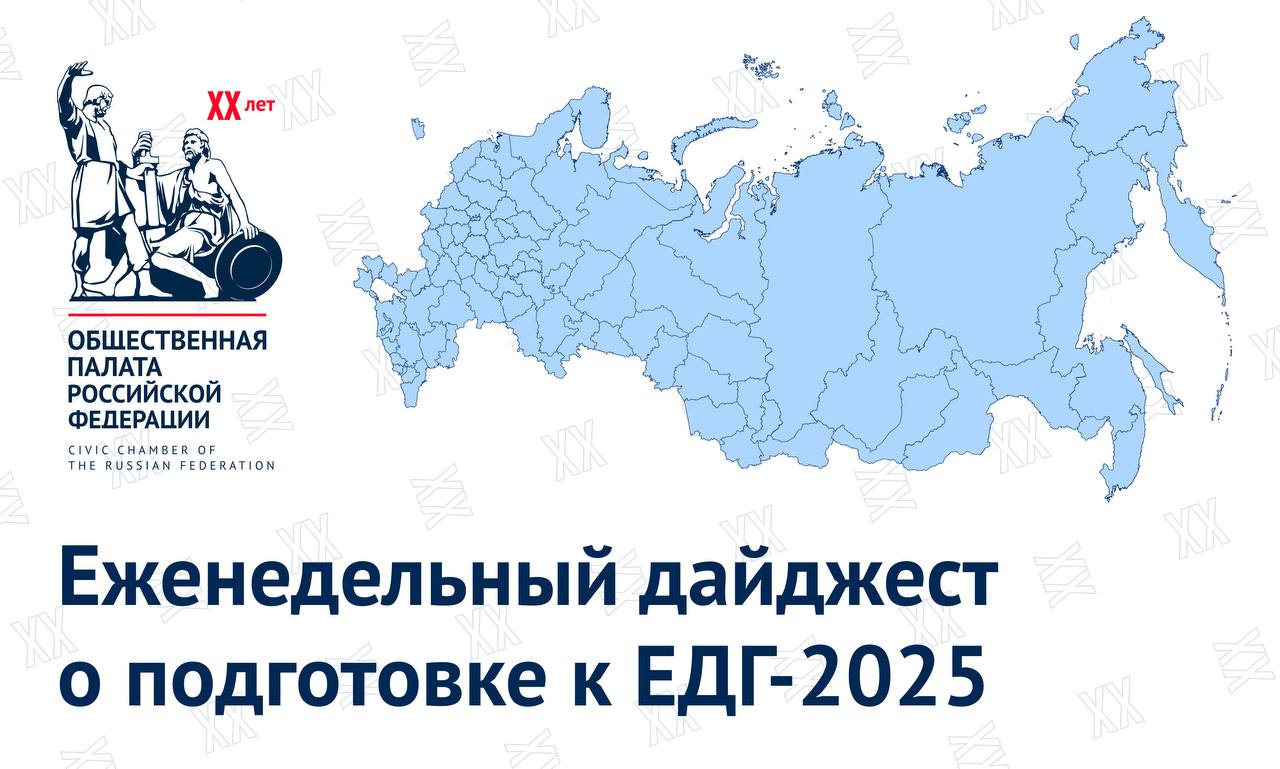 Новости общественных штабов: главное за неделю 