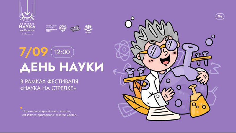 Прикоснитесь к науке в самом красивом месте Северной столицы!