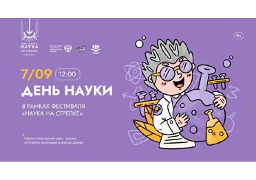 Прикоснитесь к науке в самом красивом месте Северной столицы!