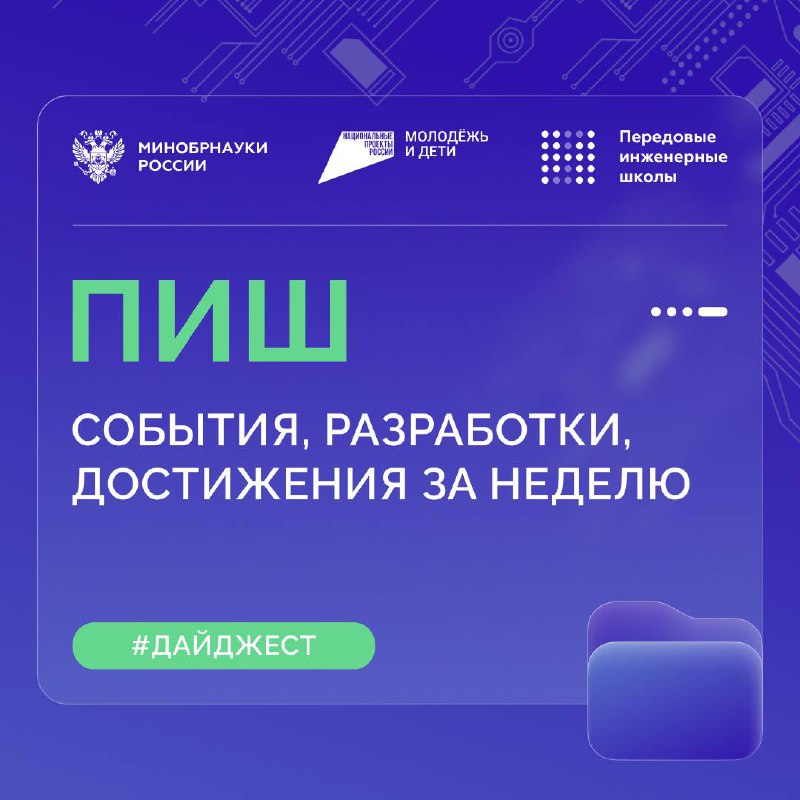 О самом интересном в передовых инженерных школах О самом интересном в передовых инженерных школах