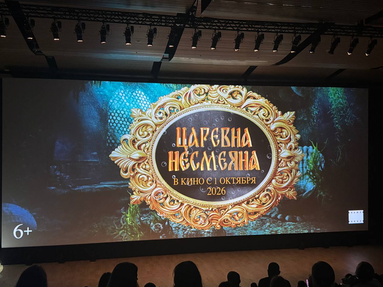 Съемки фильма ЦАРЕВНА НЕСМЕЯНА (1 октября 2026 года) должны завершиться через десять дней.